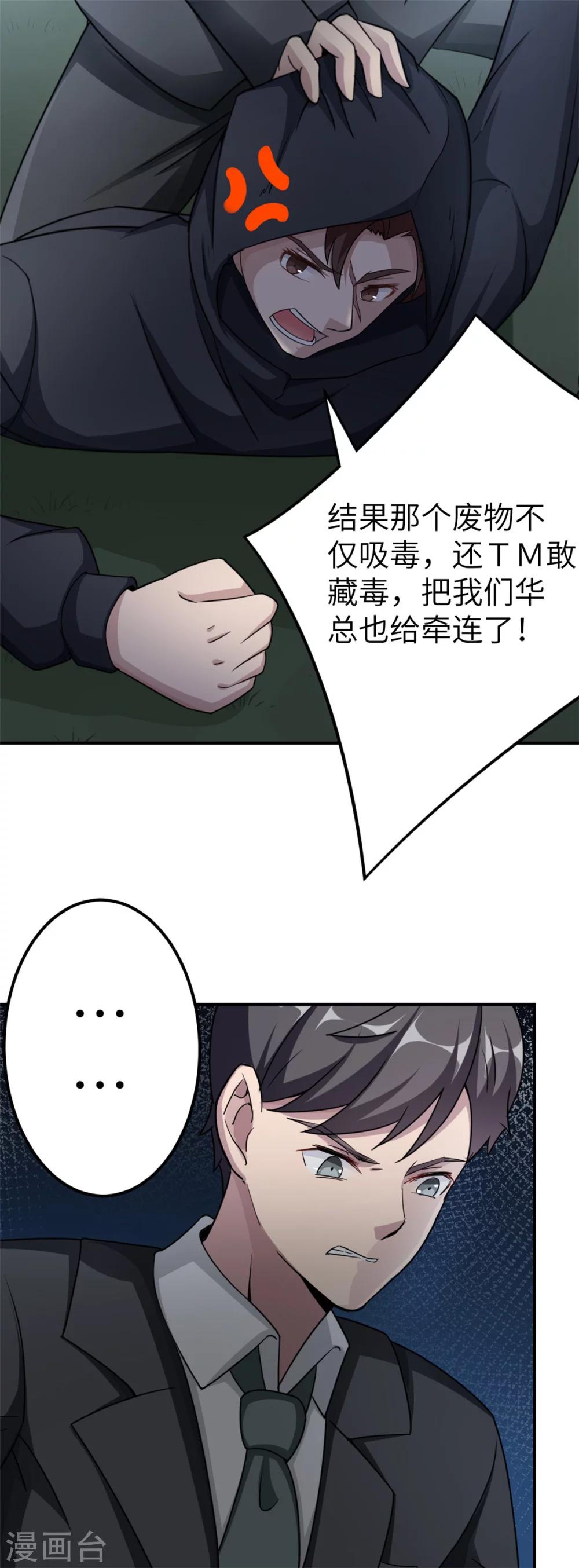 第79话 我的就是三哥的-第79话