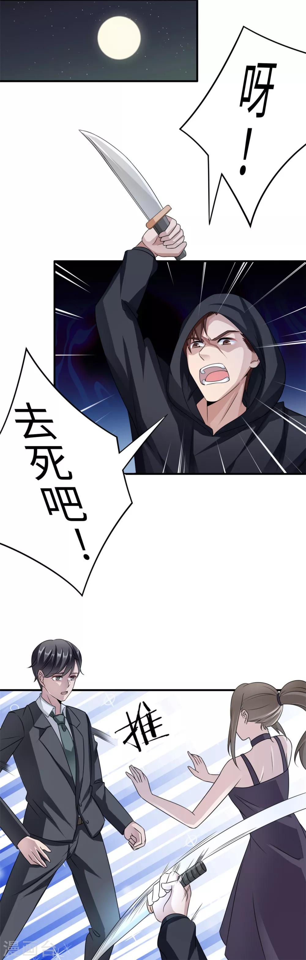 第79话 我的就是三哥的-第79话