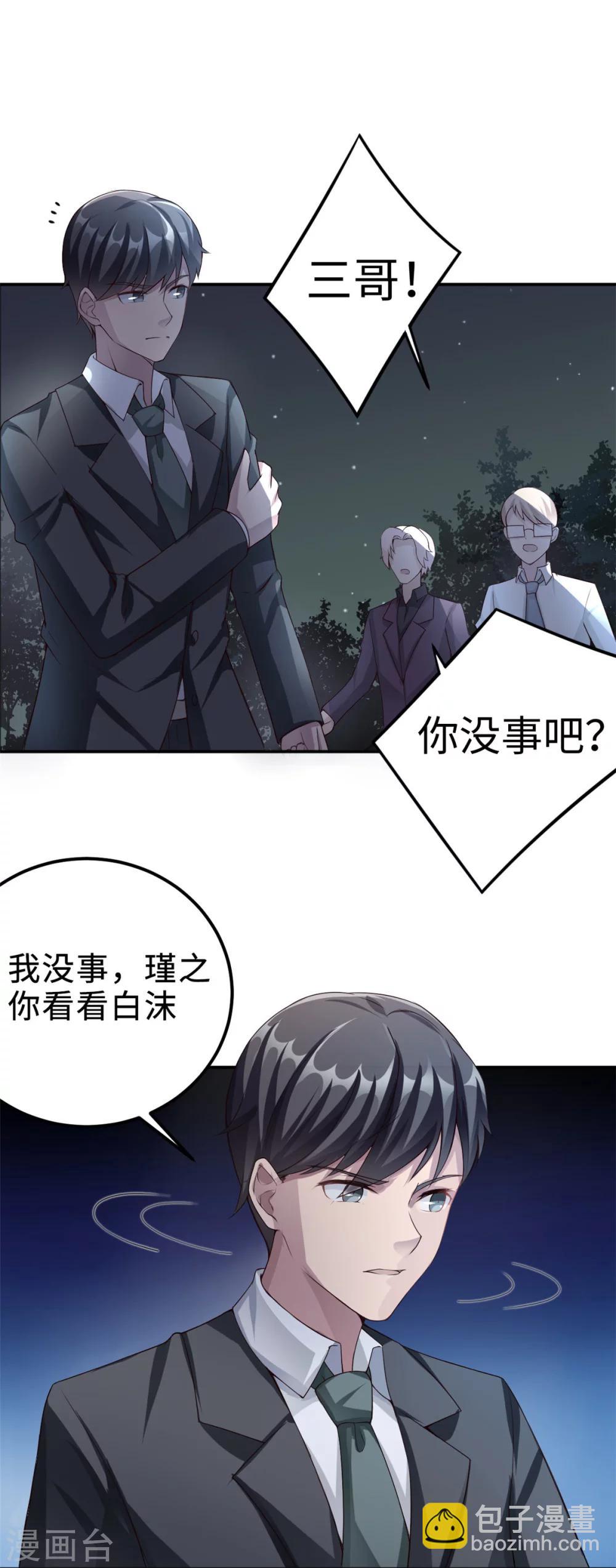 第79话 我的就是三哥的-第79话