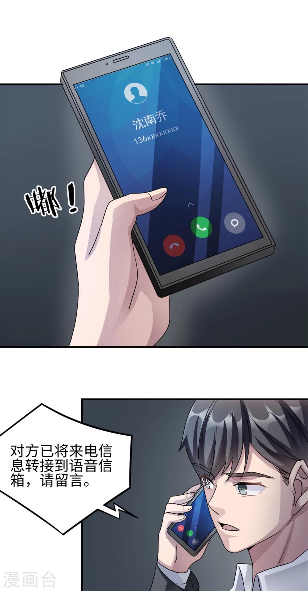 第79话 我的就是三哥的-第79话