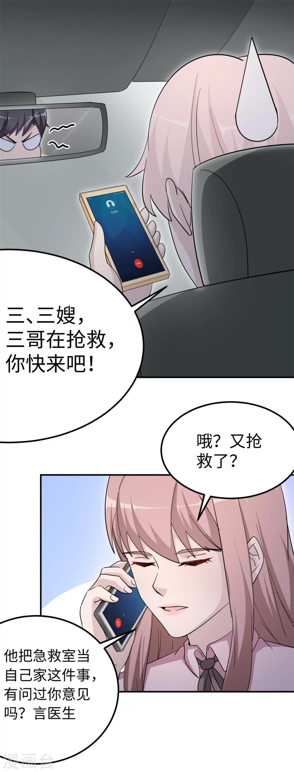 第79话 我的就是三哥的-第79话