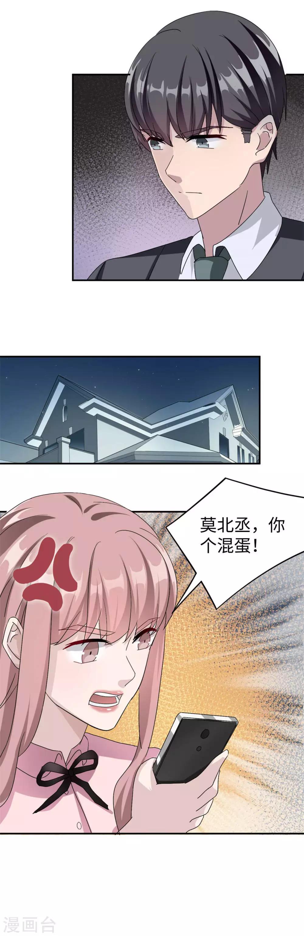 第79话 我的就是三哥的-第79话