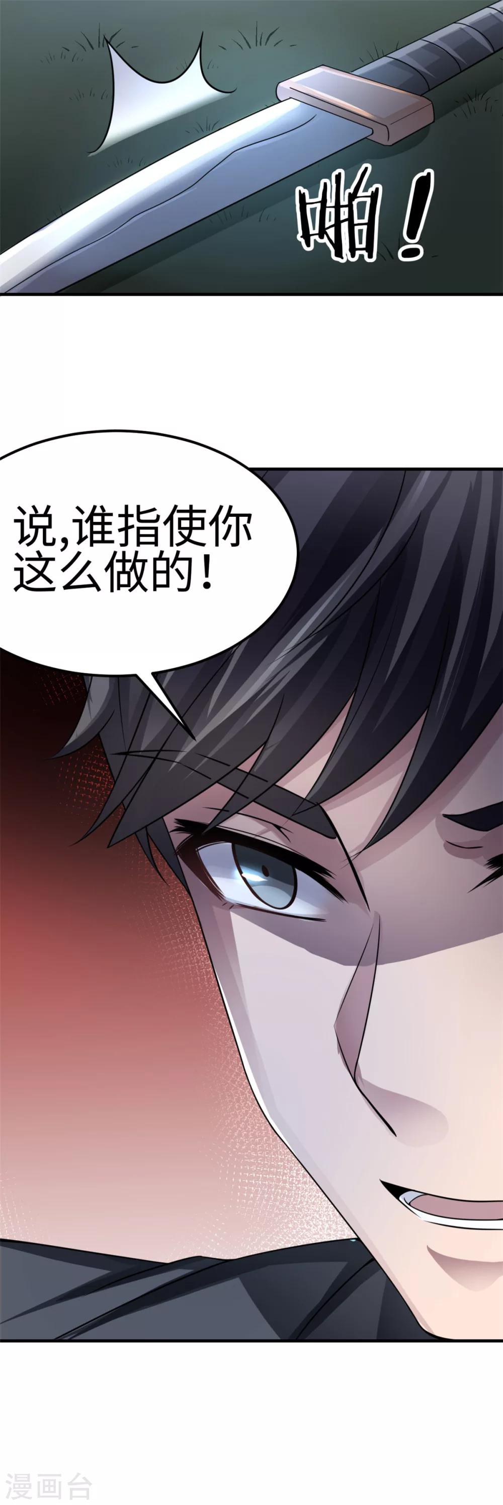 第79话 我的就是三哥的-第79话