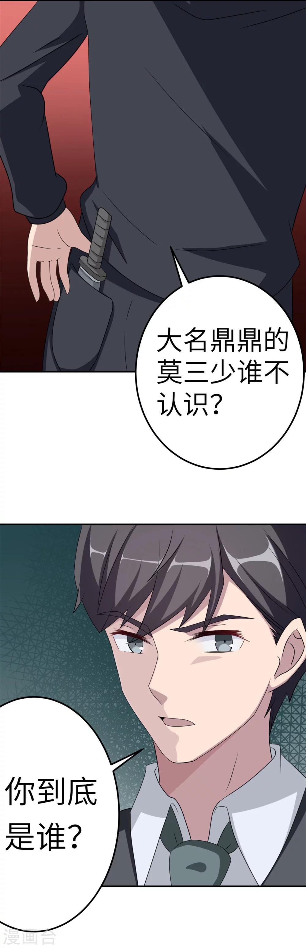 第79话 我的就是三哥的-第79话