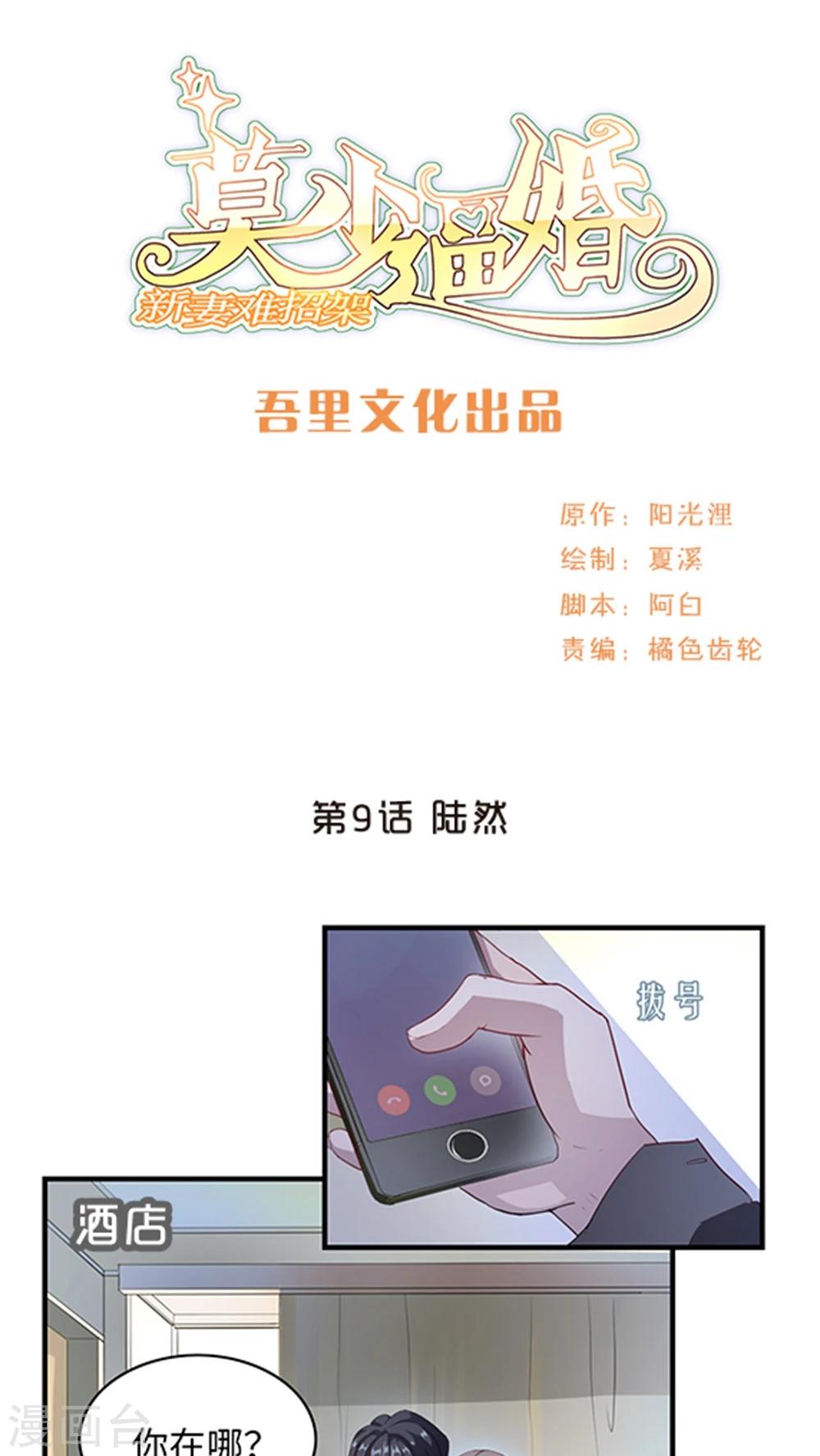 第9话 陆然-第9话