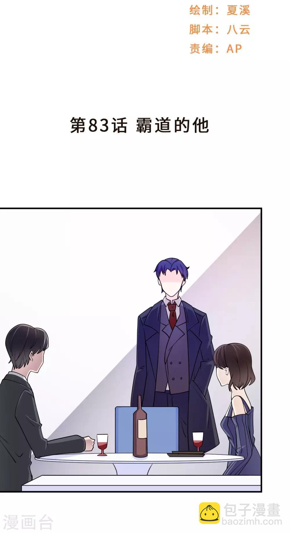 第83话 霸道的他(1/2)-第83话