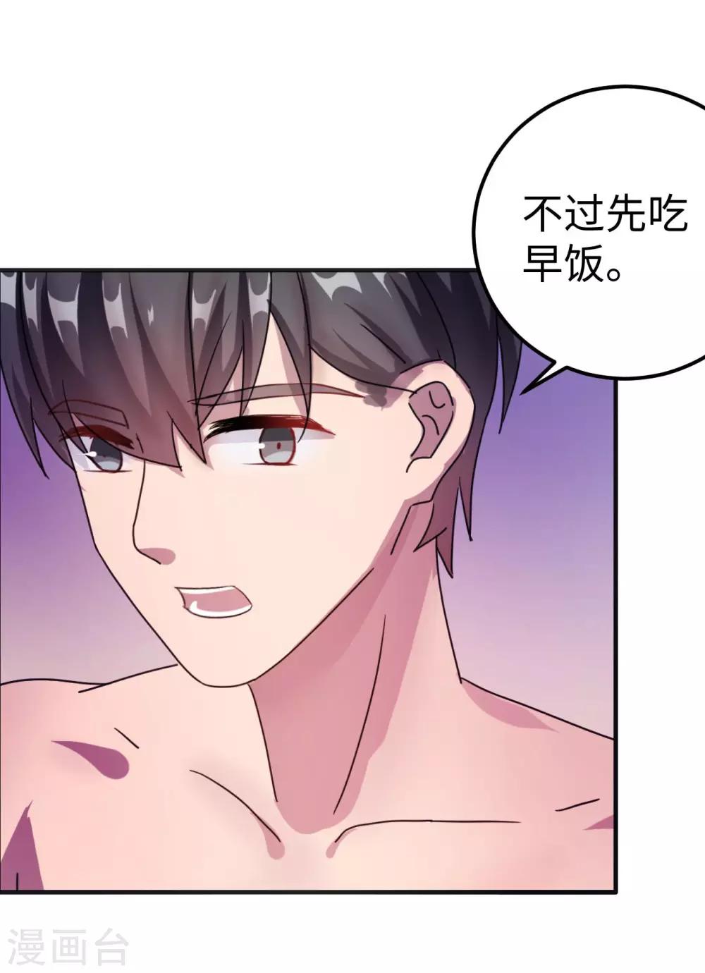 第83话 霸道的他(1/2)-第83话