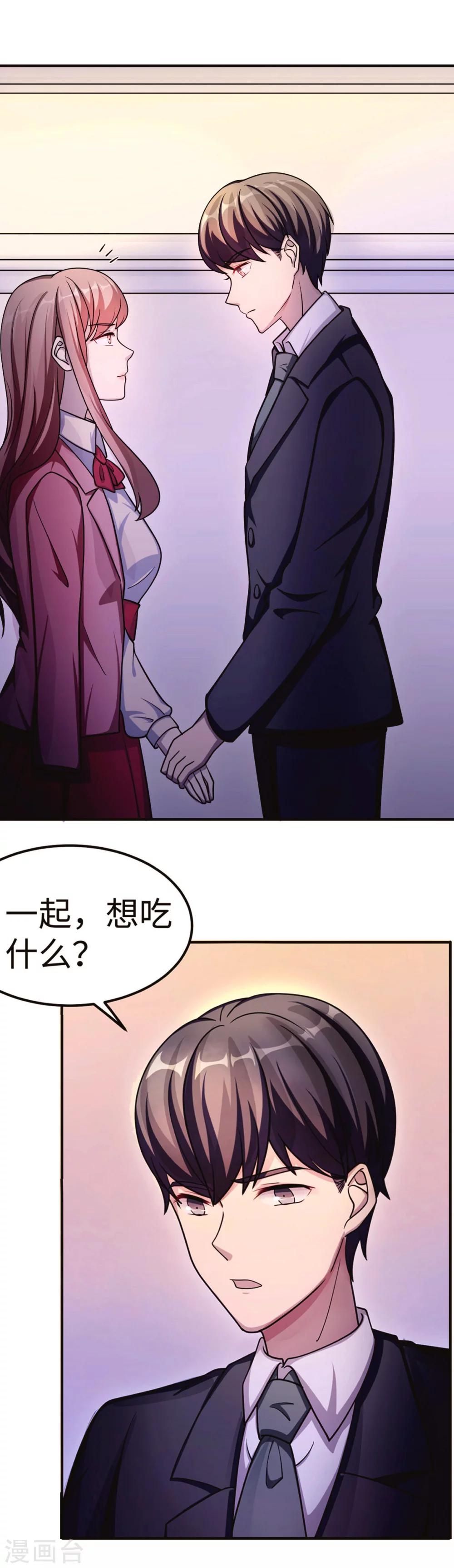 第85话 情敌来袭-第85话