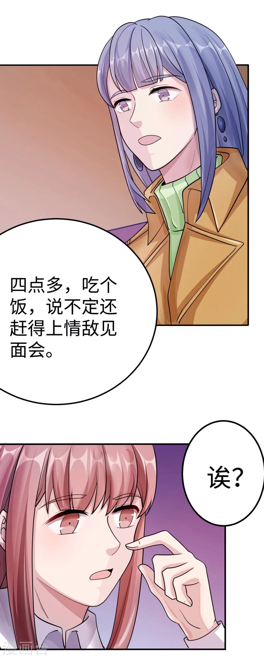 第85话 情敌来袭-第85话