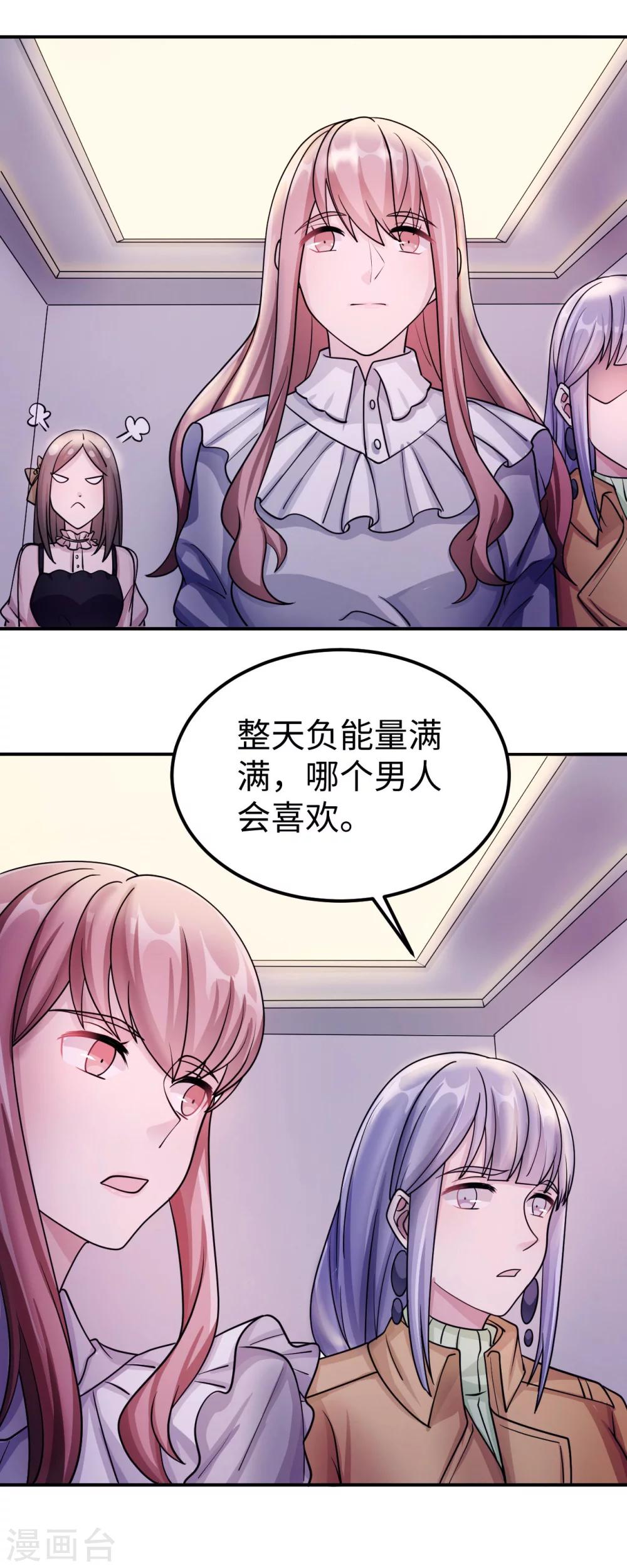 第85话 情敌来袭-第85话