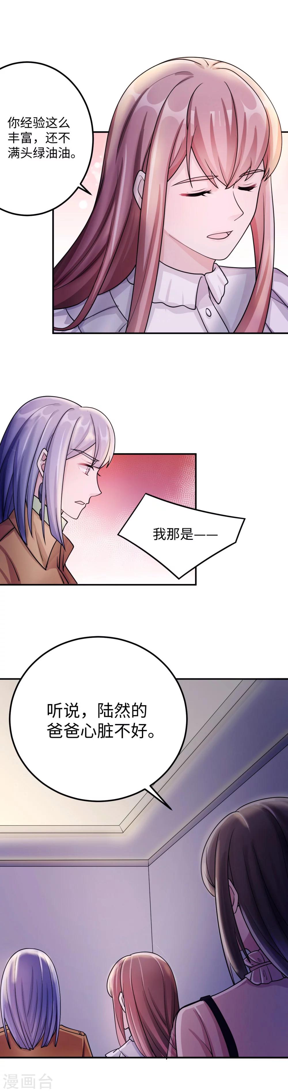 第85话 情敌来袭-第85话