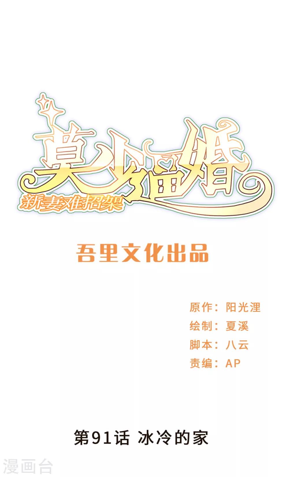 第91话 冰冷的家-第91话
