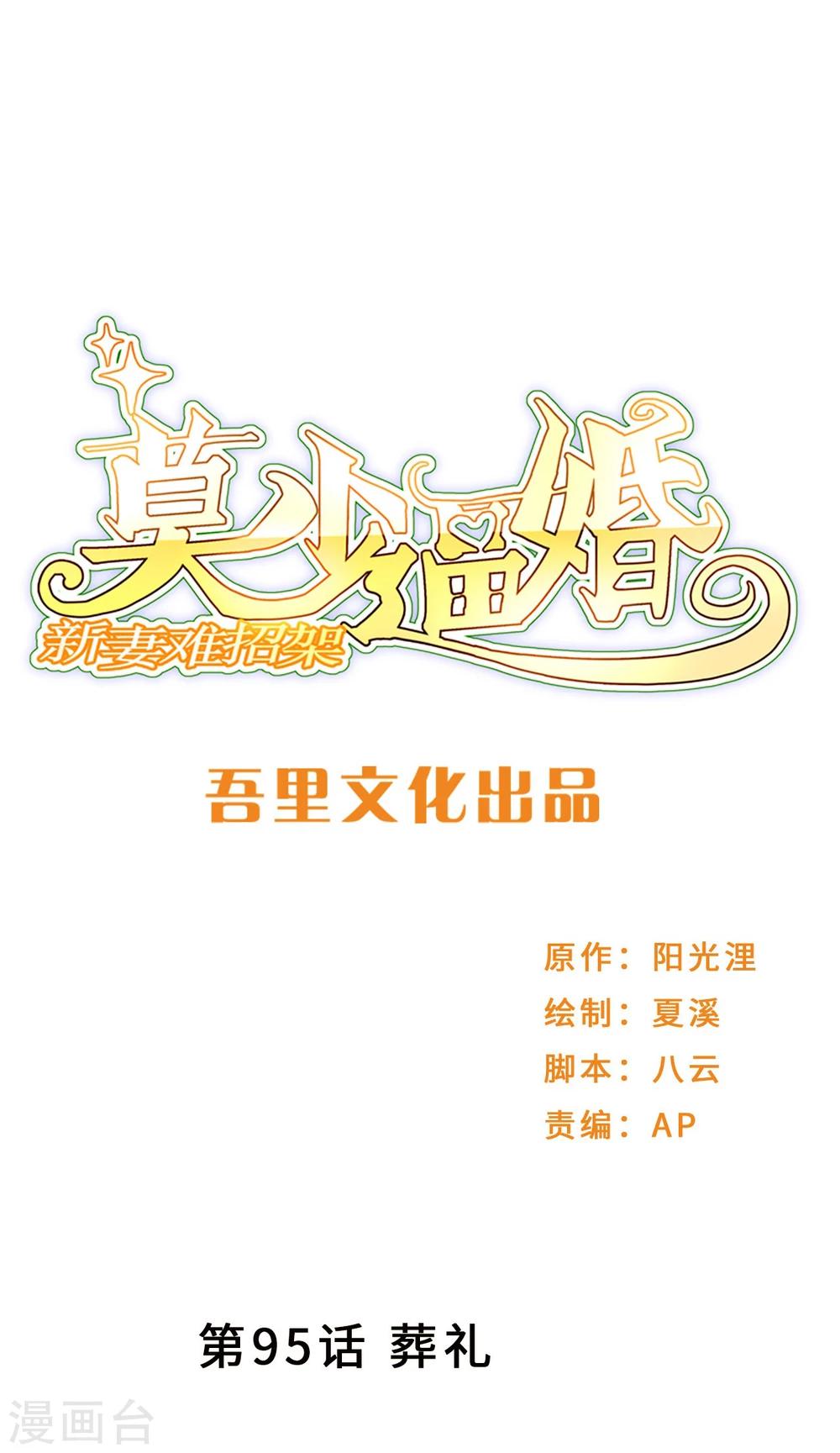 第95话 葬礼(1/2)-第95话