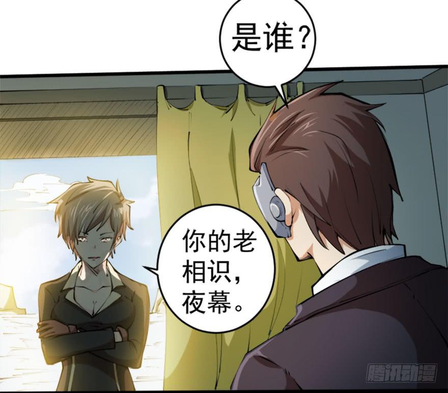 100请君入瓮-第103话
