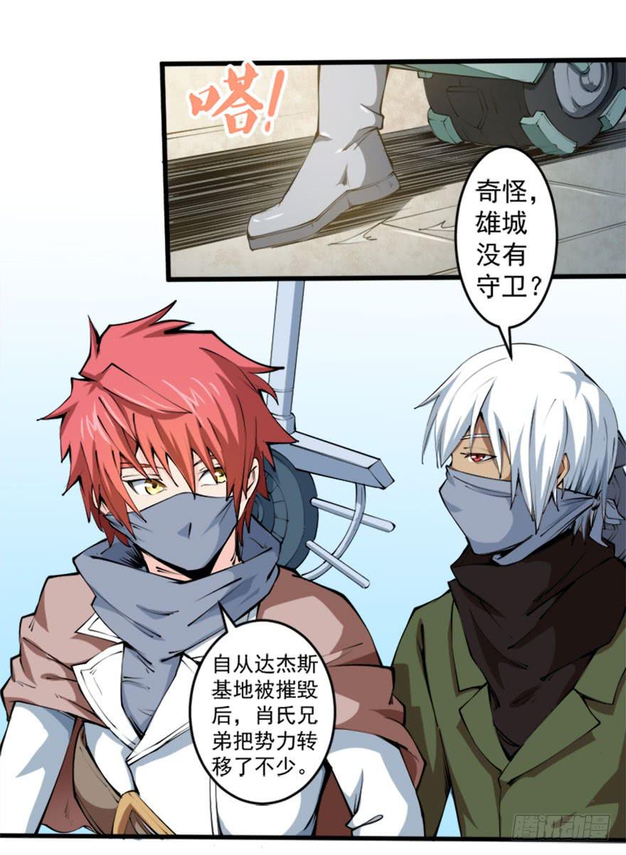 100请君入瓮-第103话