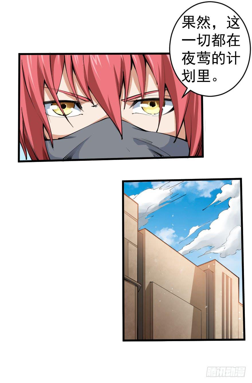 100请君入瓮-第103话