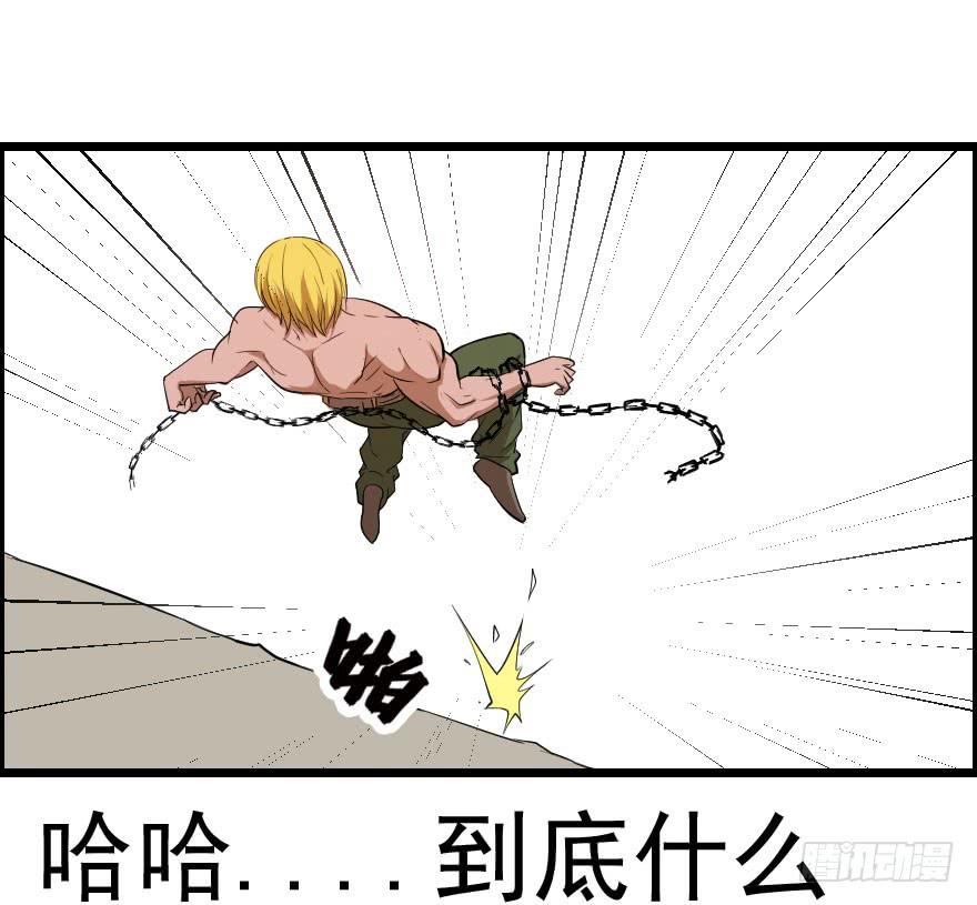 036以卵击石-第39话