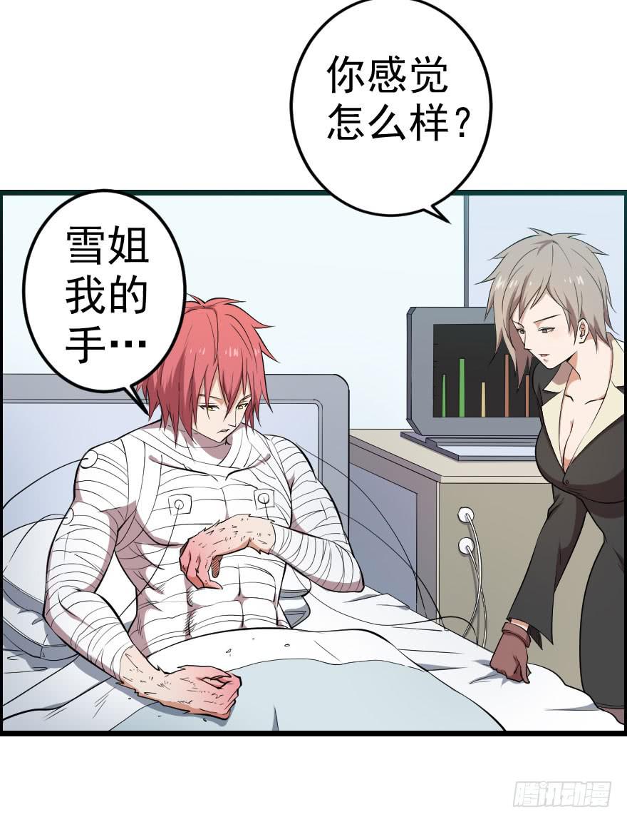 050自愈能力-第53话