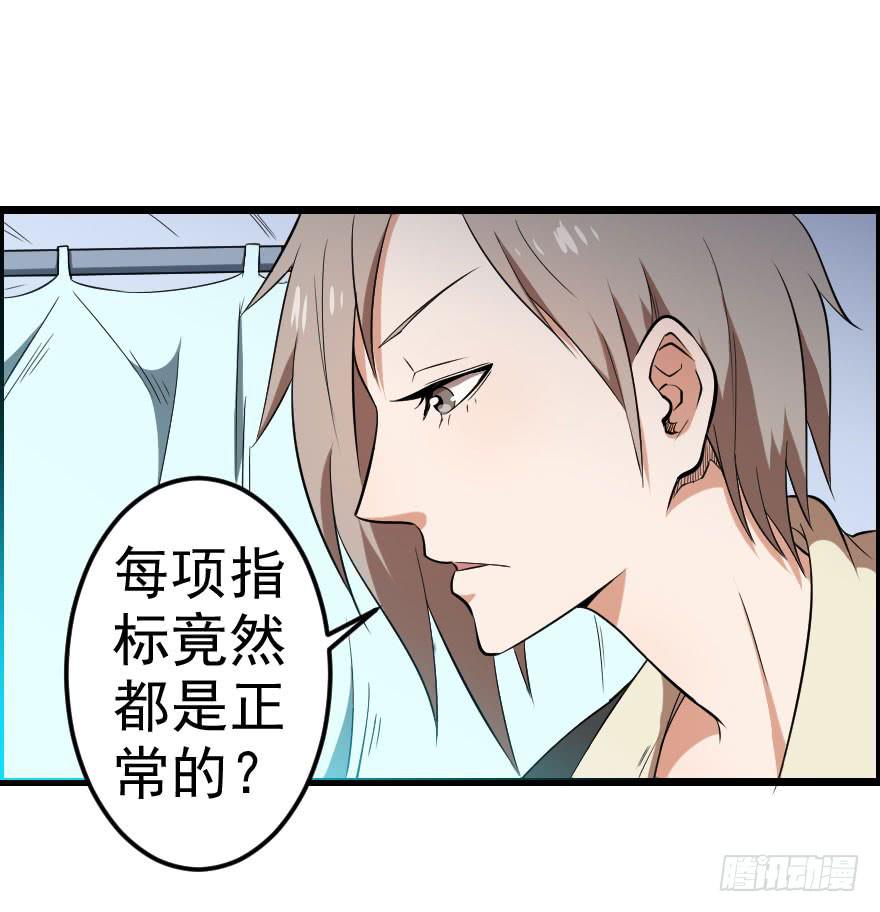 050自愈能力-第53话