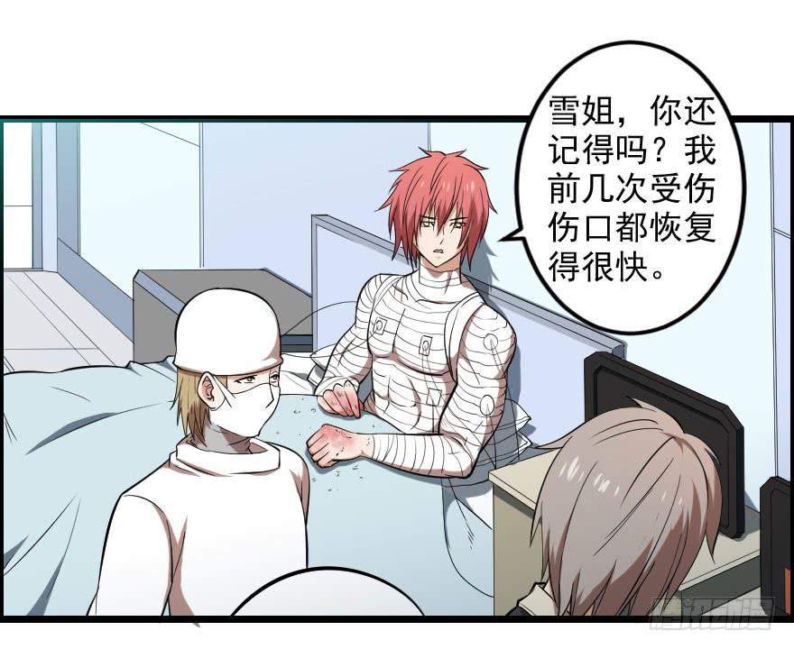 050自愈能力-第53话