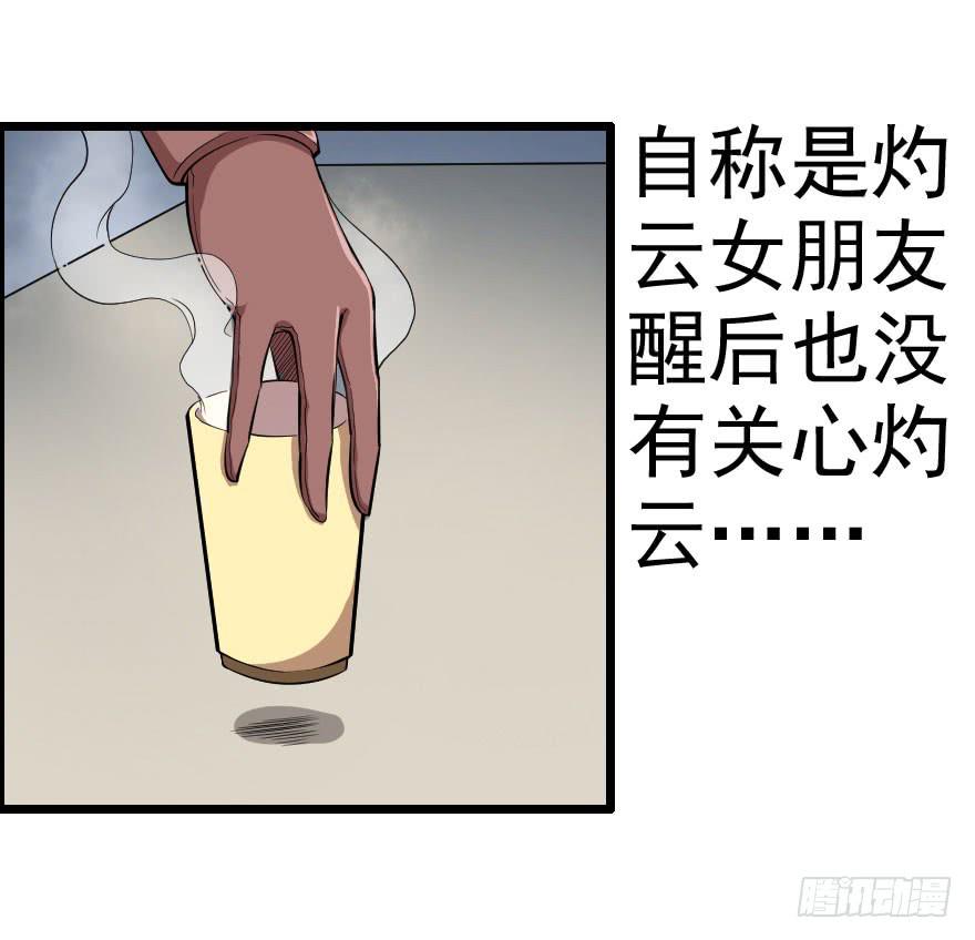 050自愈能力-第53话