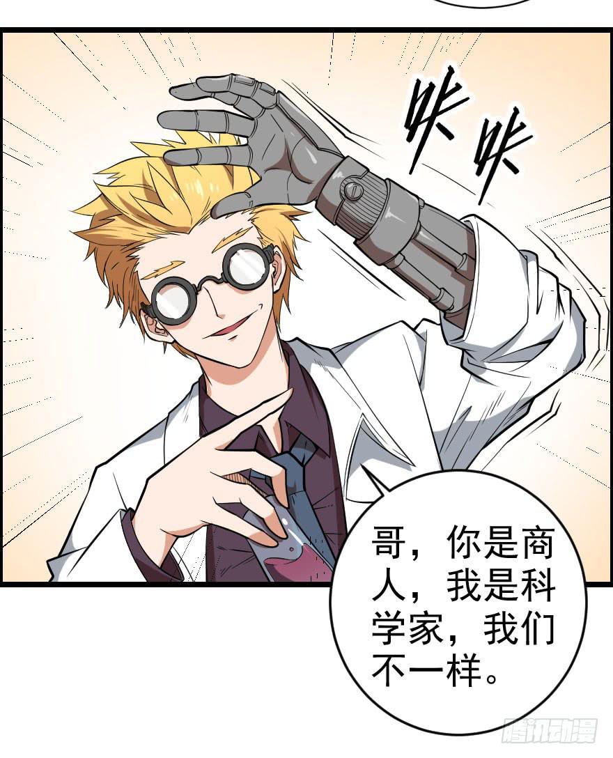 058隔墙有耳-第61话