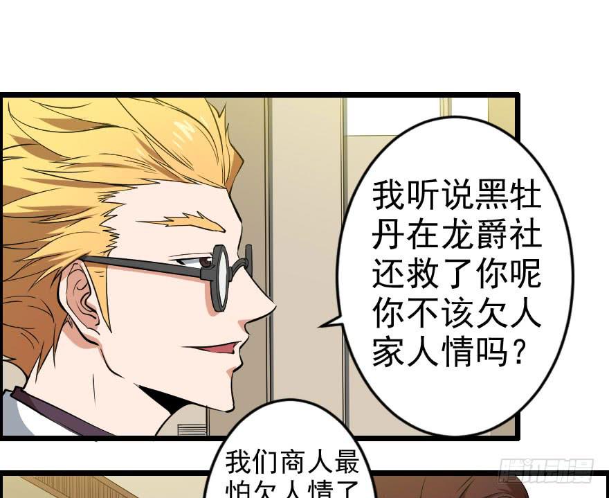 058隔墙有耳-第61话