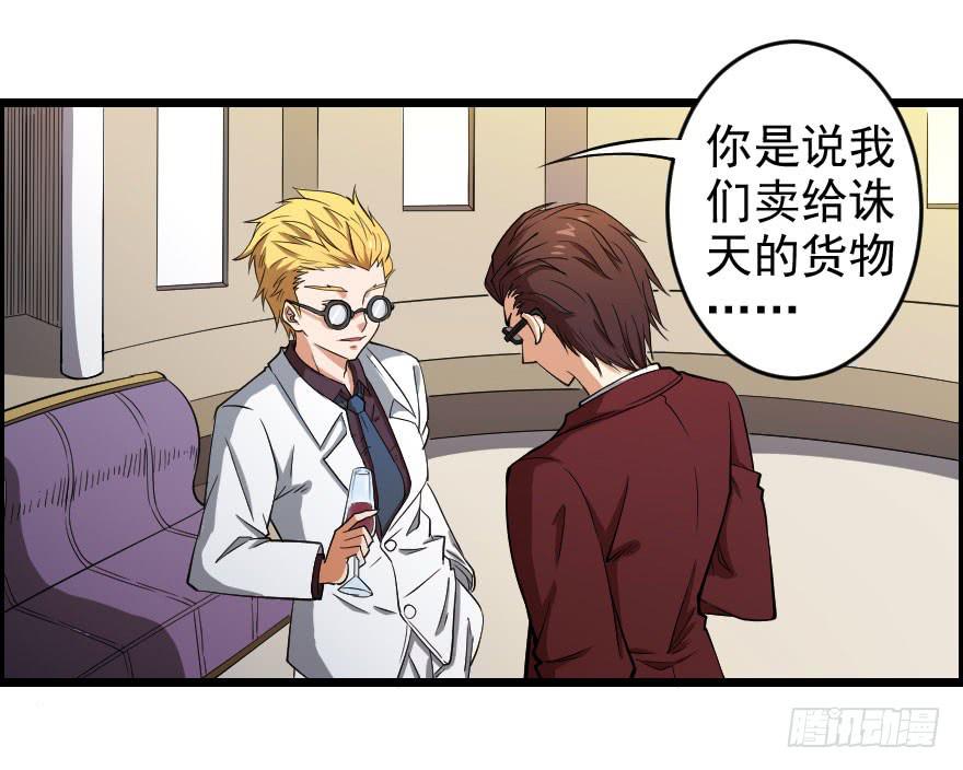 058隔墙有耳-第61话