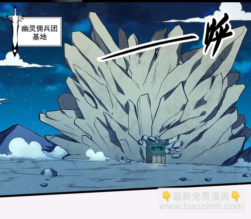 064幽灵佣兵-第67话