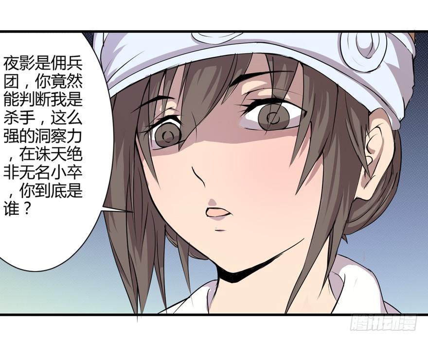 007夜影杀手-第9话