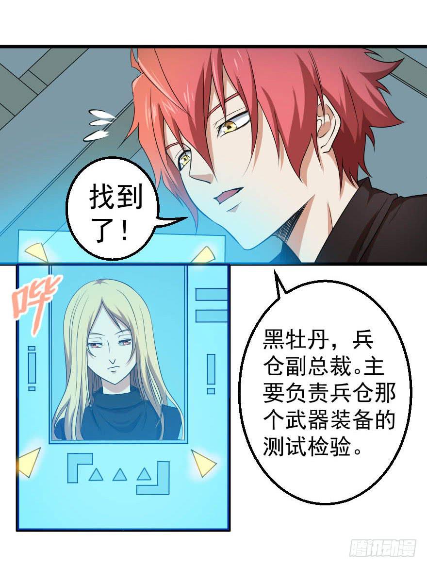 088邪痕事件-第91话