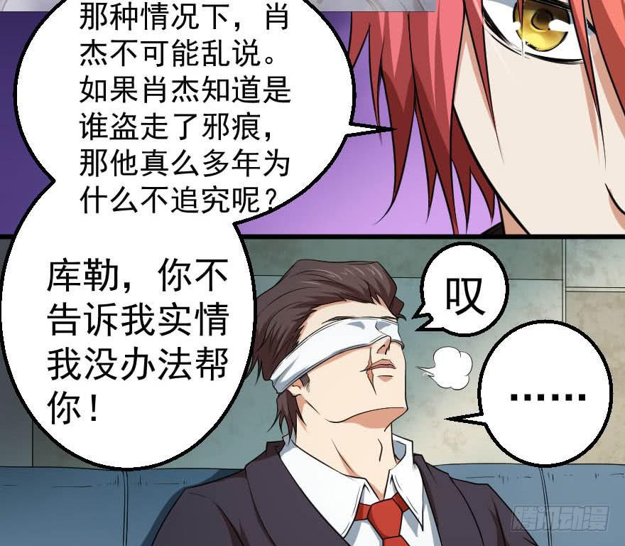 088邪痕事件-第91话