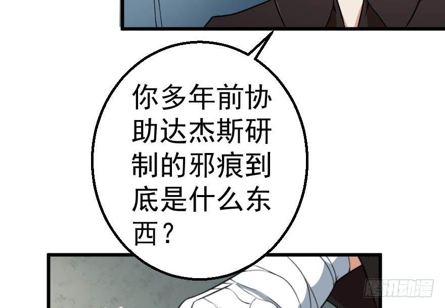 088邪痕事件-第91话