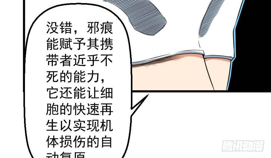 088邪痕事件-第91话