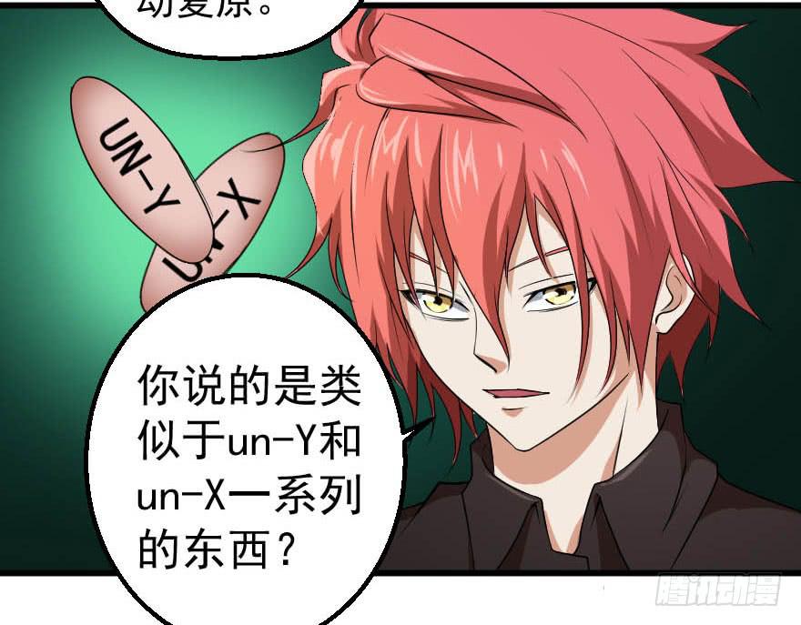 088邪痕事件-第91话