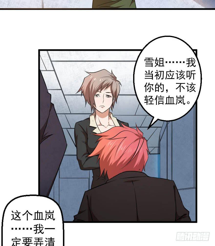 088邪痕事件-第91话
