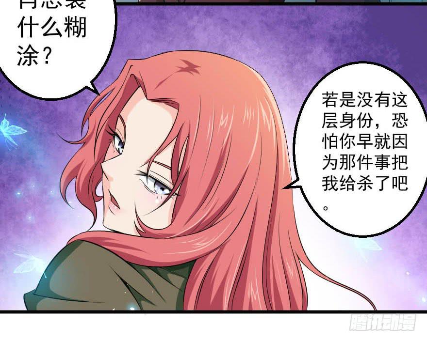 094身份谜团-第97话