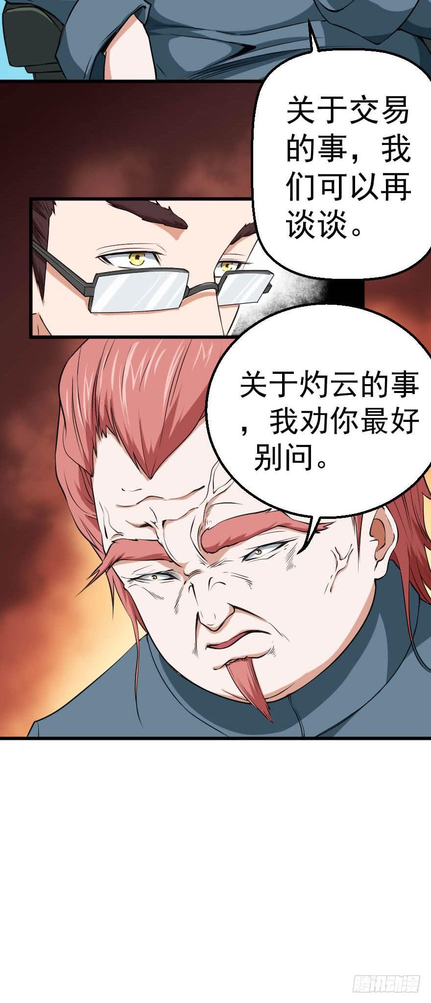 094身份谜团-第97话