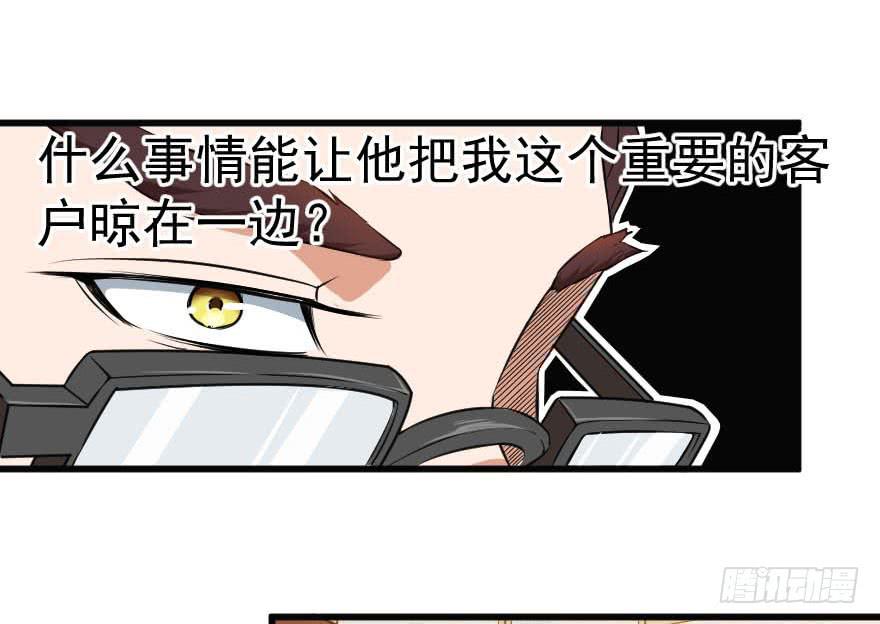 094身份谜团-第97话