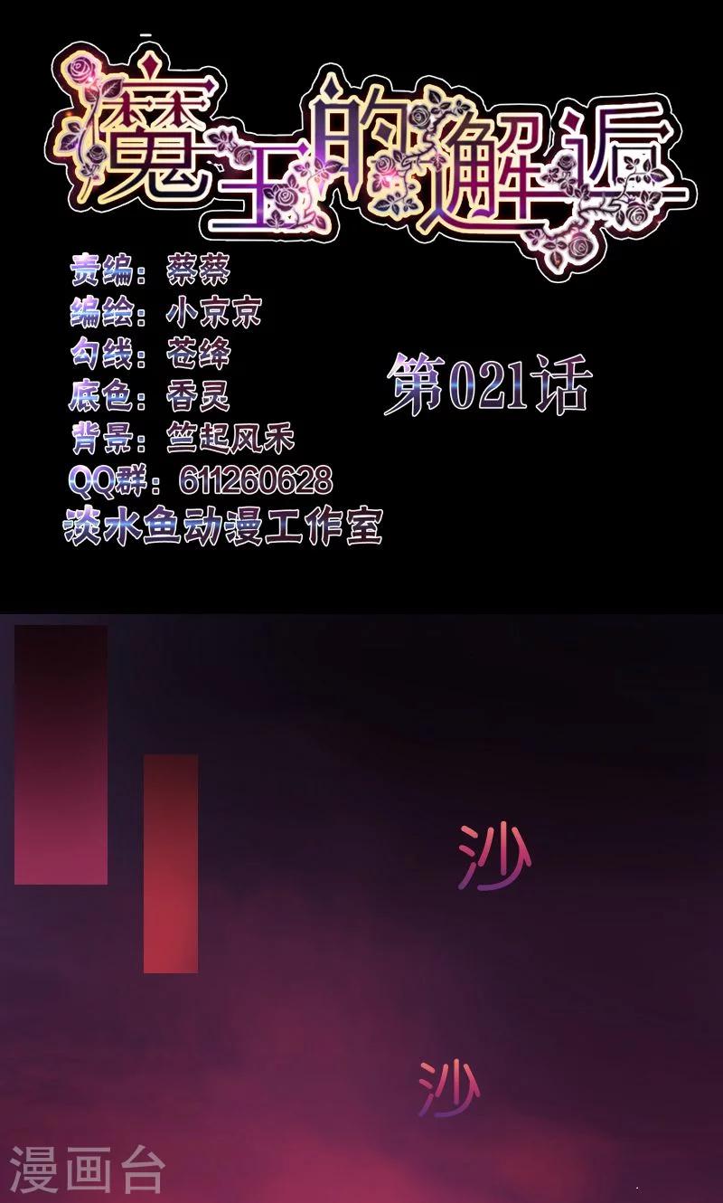 第21话-第21话