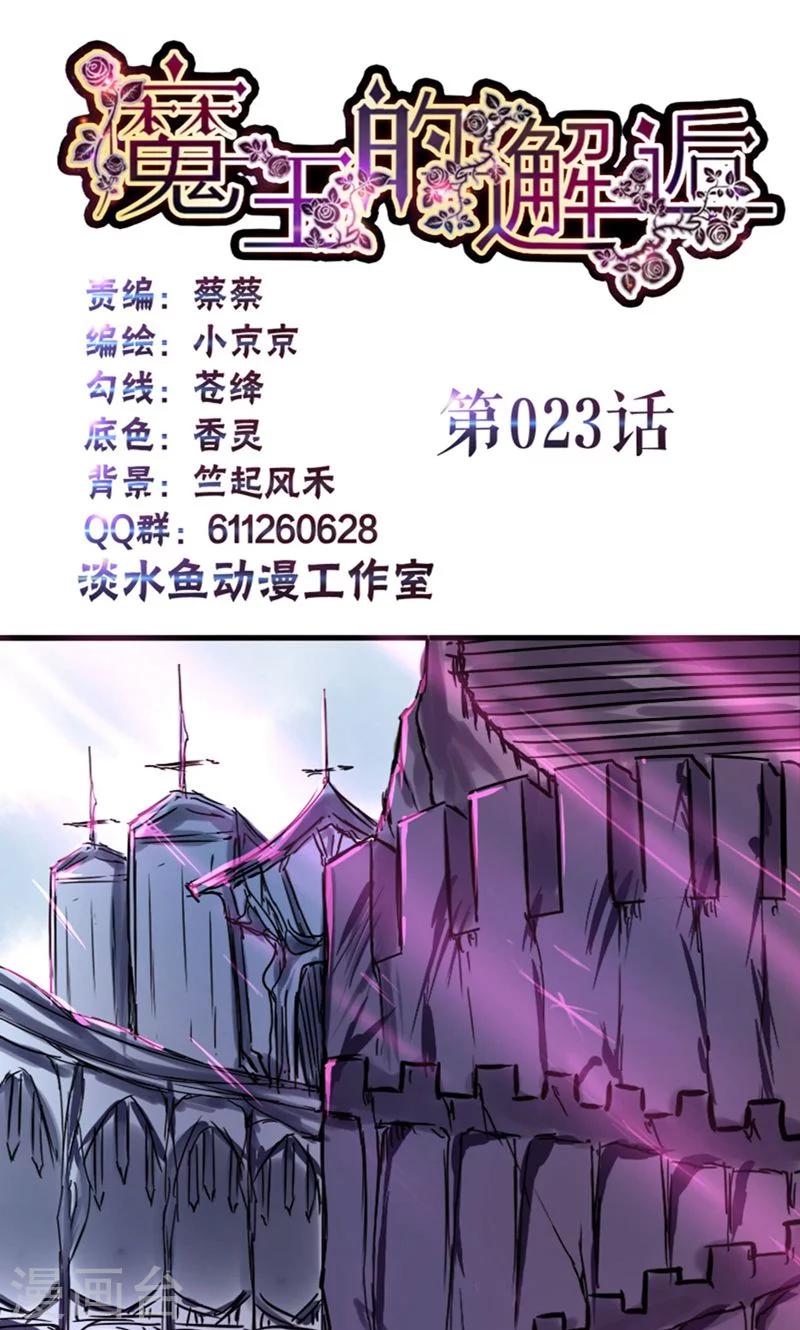 第23话-第23话