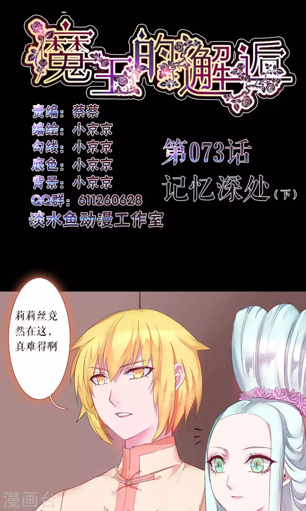 第73话 记忆深处2-第73话