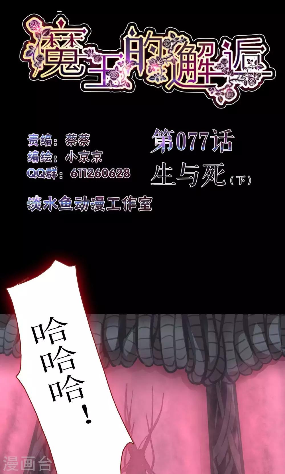 第77话 生与死2-第77话