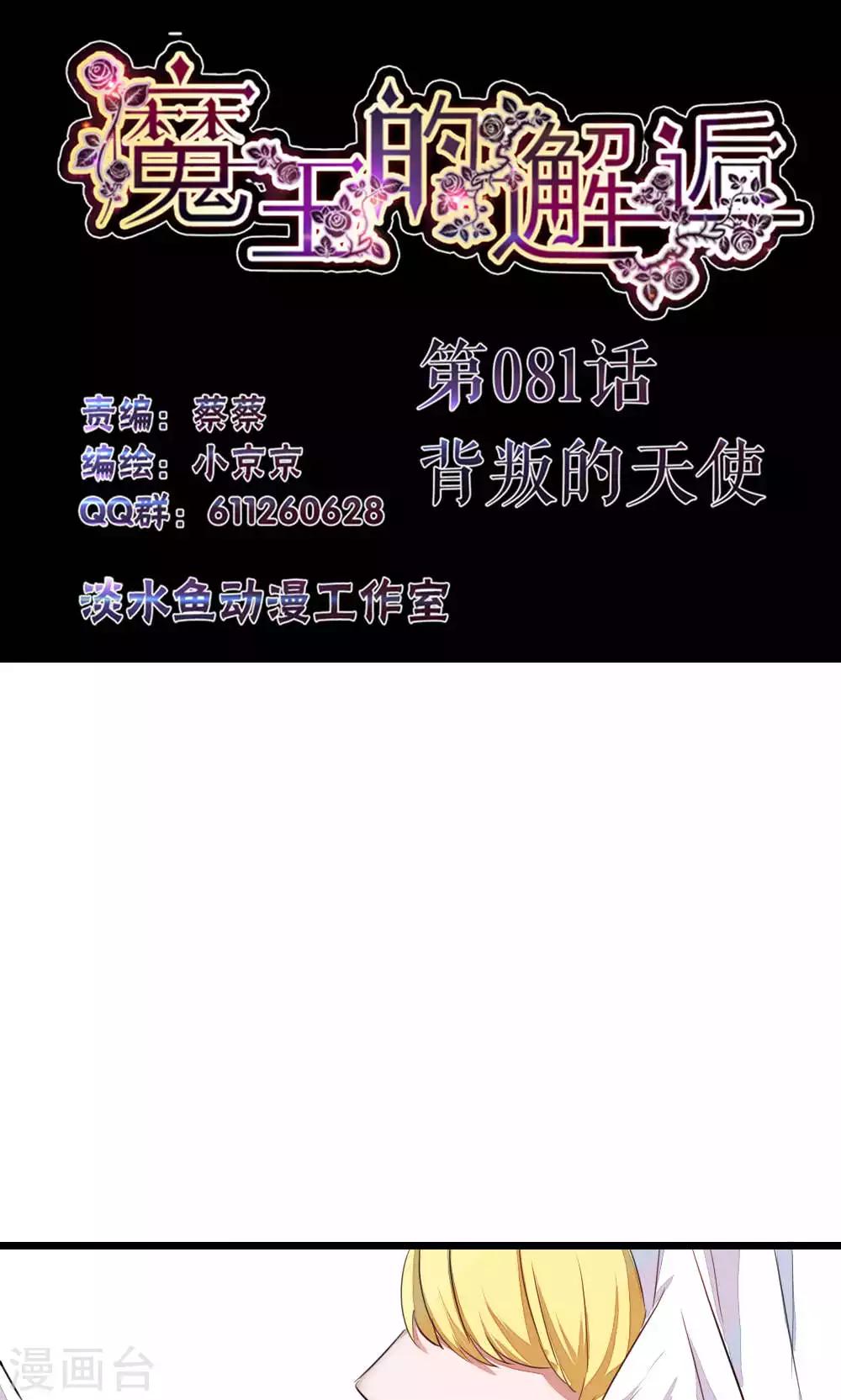 第81话 背叛的天使-第81话
