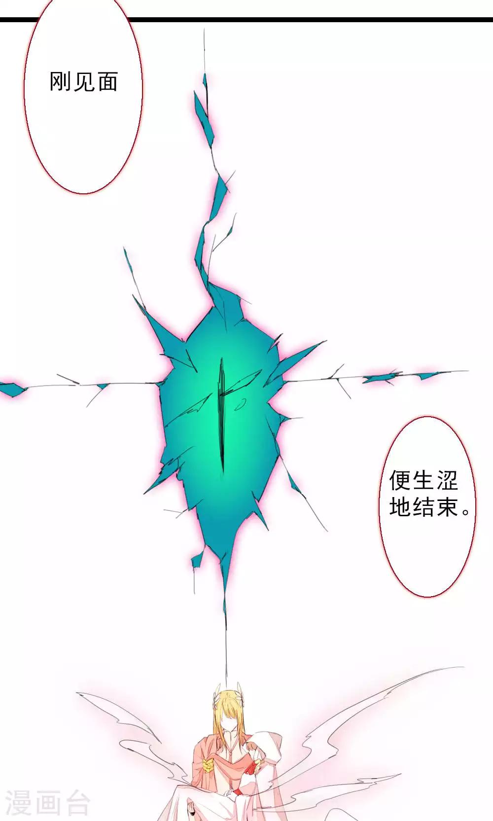 第81话 背叛的天使-第81话