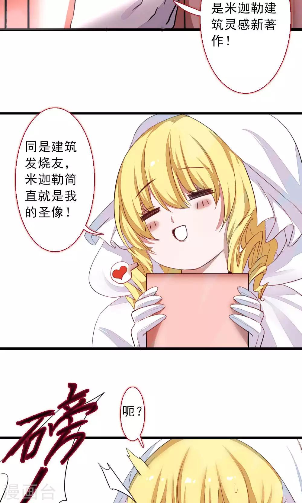 第81话 背叛的天使-第81话