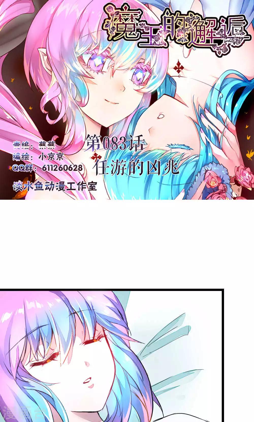 第83话 任游的凶兆-第83话