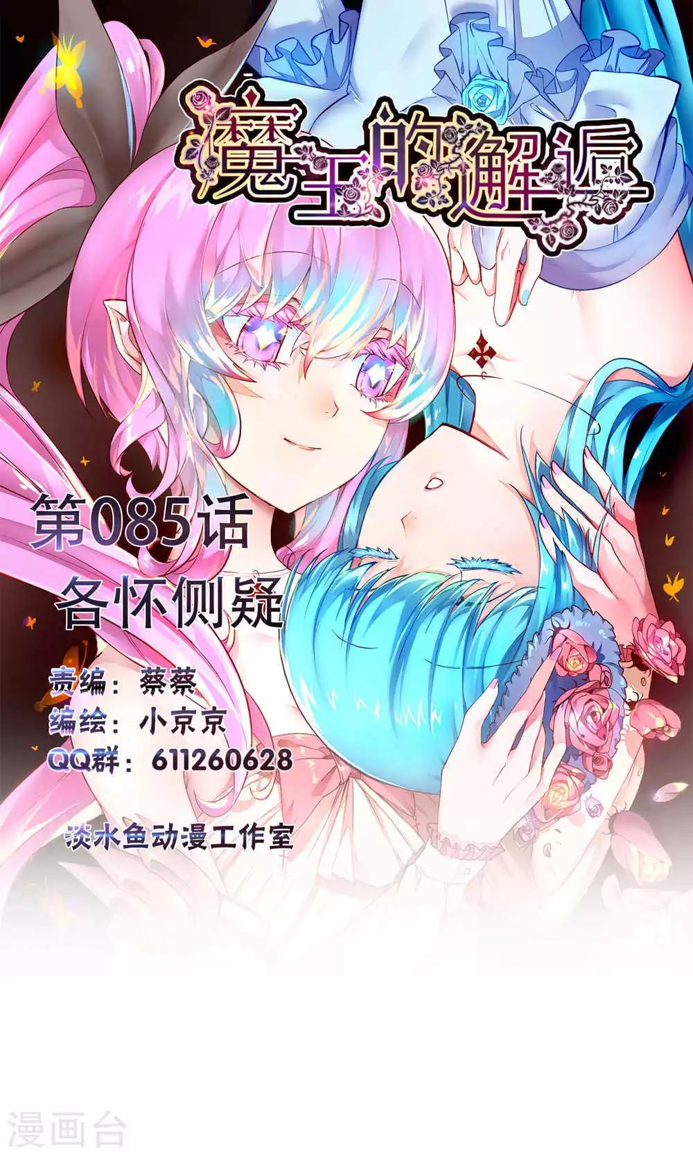 第85话 各怀侧疑(1/2)-第85话