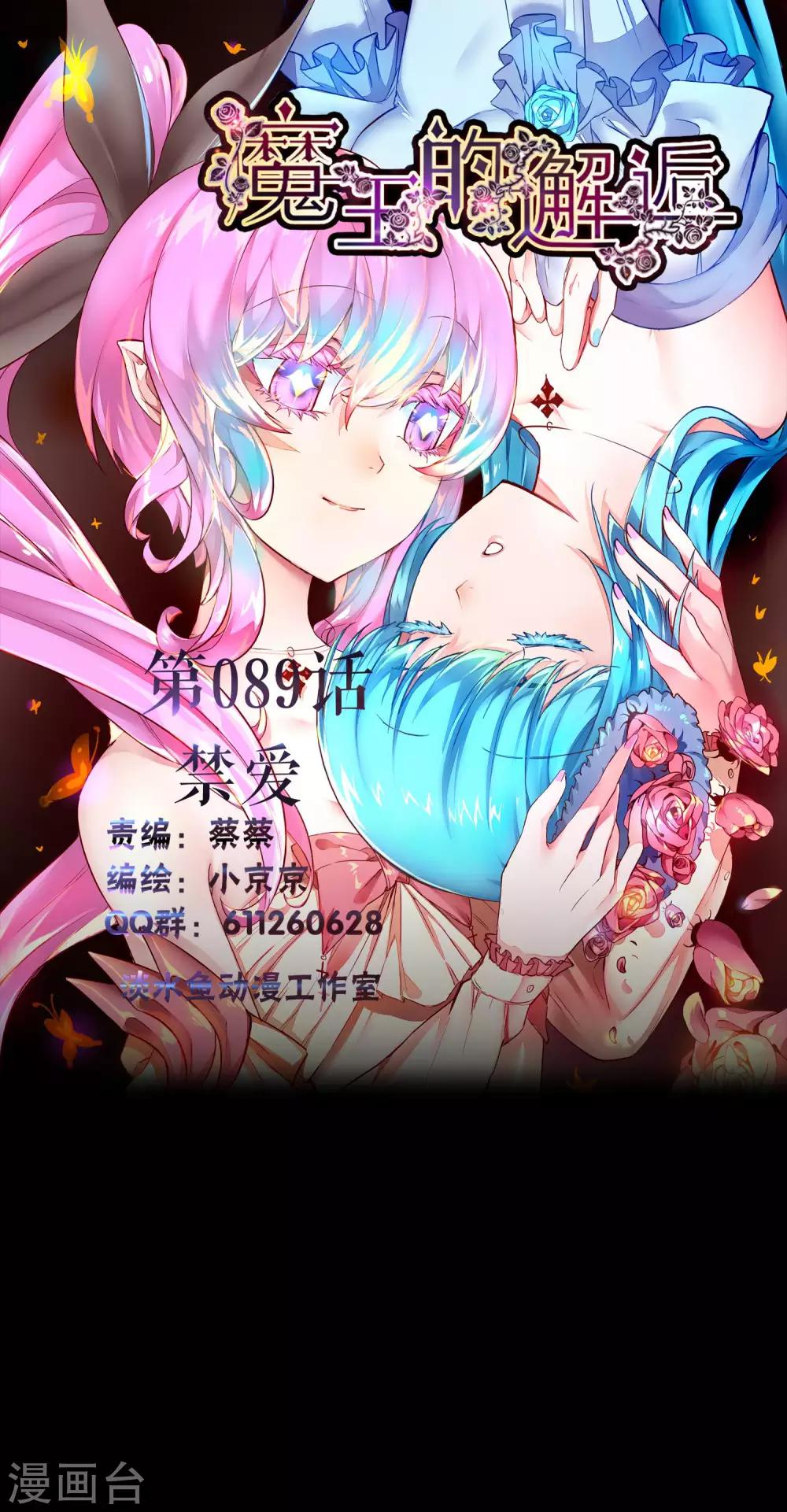 第89话 禁爱-第89话