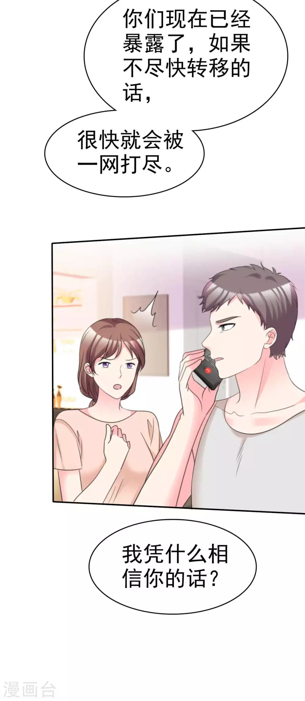 第106话 打晕她！-第107话